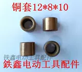 Аксессуары для электрического инструмента Tiexin Copper Set Daquan Steel Case Daquan Daquan 12*8*10 Набор меди 01659