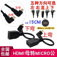 Microhdmi к HDMI Матери -роторной линии соединения Micro HDMI вращение HDMI Mother HD выстраивается, вниз, влево и справа