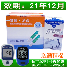 Глюкозы в крови тест-полоски 21年12月艾科灵睿2血糖仪测试条血糖试纸25片50片家用孕妇测糖仪