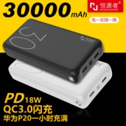 Dung lượng lớn 30000 mAh sạc kho báu PD sạc nhanh hai chiều QC3.0 sạc pin di động ký túc xá sinh viên ăn gà - Ngân hàng điện thoại di động