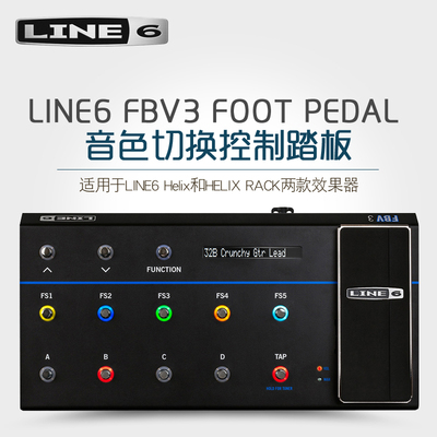 Line6 FBV3 педальная педали Электрогитара Эффект Мерк Динамик
