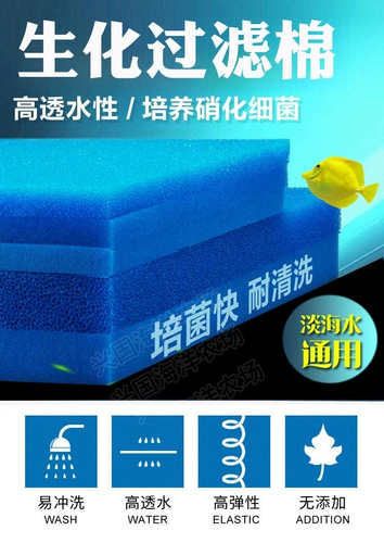 Биохимическая фильтрационная хлопковая биохимическая хлопковая биохимическая хлопковая хлопок, разбавляющая губчатая губка синий хлопковый материал vastocean