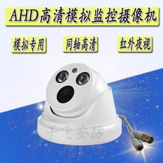 Инфракрасная камера ahd模拟摄像头半球监控有线高清监控器家用室内专用红外广角探头