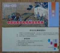 Фавориты билеты Qufu-Музей культуры № 1 (поверхность билета-это карта путешествия Конфуции) Посетите ваучер MP22