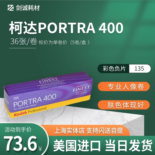 Одиночный объем Kodak Kodak Turret 400 градусов 135 Фильм Portra Film Profession