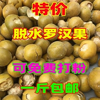 Обезвоживание Luo Han Fruit Golden Luo Han Guo Broken Fruit Low -Dry -Dry -White Luo Han высушенные фрукты Небольшая упаковка 1 кот.