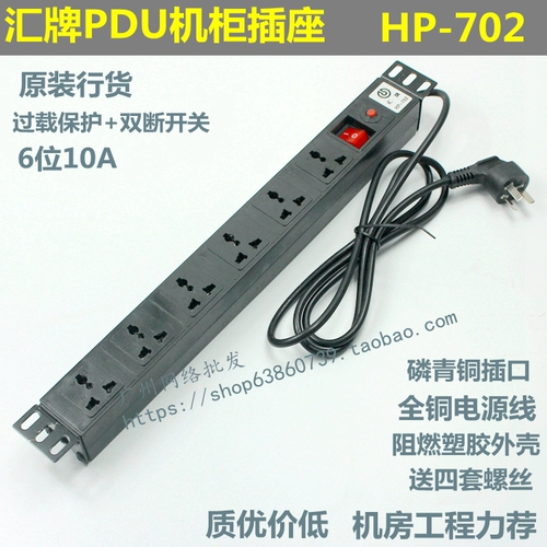 HUI BRAND PDU Шкаф Socket Distribute Device Device Power Power Plastic Shell Glug 6 -bit 10a.