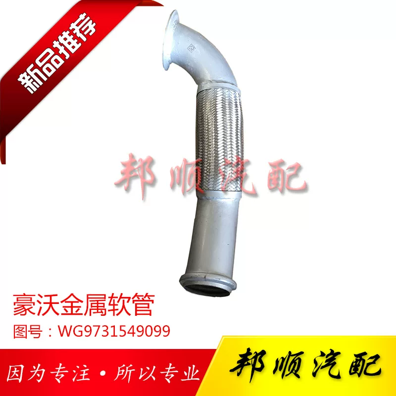 Китайская тяжёлая автомобильная техника Haowo A7 металлическая гофра/exhaust труба сборка оригинальные запасные части закручивающаяся hose с толстой стальной проволокой