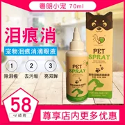 Yuelang thú cưng nhỏ mèo cưng mèo nhỏ mắt chó vết rách bụi bẩn chó mèo nói chung 70ml chống viêm mắt - Thuốc nhỏ mắt