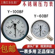 Thép không gỉ Y100BF/ Y60BF, chịu nhiệt độ cao, chống ăn mòn, đồng hồ đo chân không nồi hơi áp suất, đồng hồ đo áp suất Thượng Hải