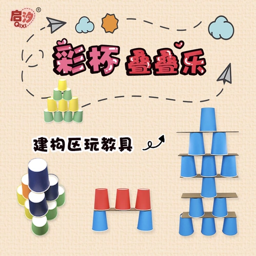 Строительная зона детского сада домашняя загадка Material Puzzle Play Counter Aid Corner Toys построил бумажную чашку для бумаги из бумаги
