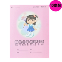 Пиньиновый полевой персонаж (10 книг)