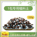 蘭花專用土蘭花營養(yǎng)土 220g*1包 券后1.9元包郵