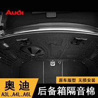 12-24 Audi New A3L \ A4L/A6L Trunk Sound Изоляция хлопковод