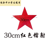 Красный, 30см