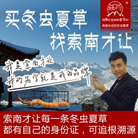 Suonan Let Qinghai Yushu Cordyceps Sinensis 4 1 грамм рекомендации магазина