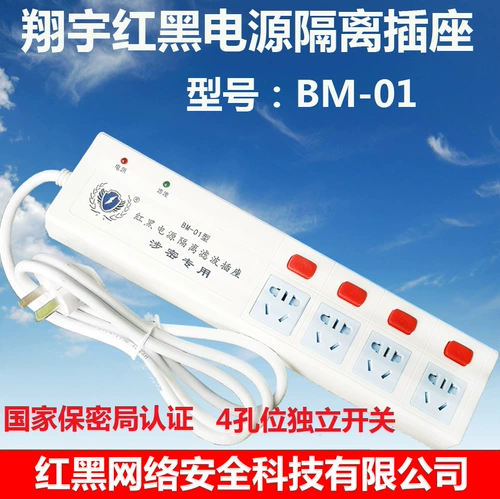 Красная и черная мощность фильтр фильтр гнездо Haohan Xiangyu Hongda BM-01 Конфиденциальная розетка Antielectromagnetic Confidential утечка
