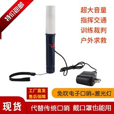 свисток 充电led红蓝闪交通指挥棒高分贝电子口哨声执勤鸣笛学校门口哨子