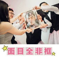 [脸撕保鲜膜游戏面目全非框结婚接亲迎亲堵门游戏婚礼整蛊新郎道具]