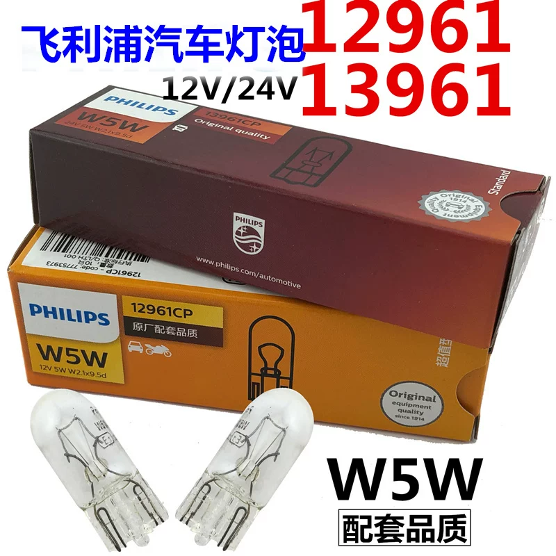 Филипс автомобильная лампа W5W/T10 вставляемая 12V/24V/12961/13961 светодиодная подсветка номерного знака