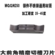 dao tiện gỗ cnc CNC mài rãnh chính xác và cắt lưỡi quay thép không gỉ nhập khẩu dao cắt rãnh MGGN150 200 300 400 mũi cnc gỗ mũi phay cnc