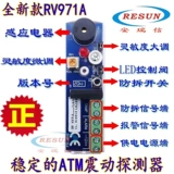 Детектор вибрации ATM Проводной вибрации Detector RV971A чувствительность чувствительности к чувствительности к подключению вибрации может быть отрегулирована