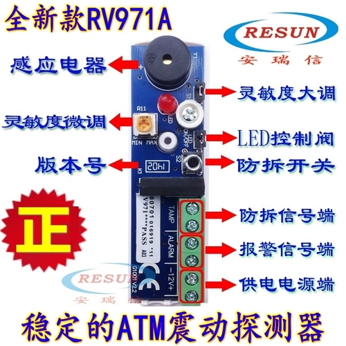 Детектор вибрации ATM Проводной вибрации Detector RV971A чувствительность чувствительности к чувствительности к подключению вибрации может быть отрегулирована