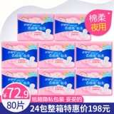 Магазин более тысячелетних магазинов, старый магазин защищает санитарную салфетку Шубао, облачную наклейку с хлопчатобумажной наклейкой Super Pure Cotton Soft Night 28