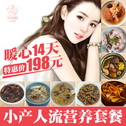 [14 ngày] tháng bữa ăn bữa ăn dinh dưỡng bữa ăn nhỏ nhà sản xuất sau khi điều hòa dòng chảy bổ sung Xiaoyuezi sửa chữa súp súp ...