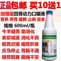 Звери улучшили четырехсполушное динамическое пероральное раствор, большой аппетит, желудочный желудочный желудочный желудок