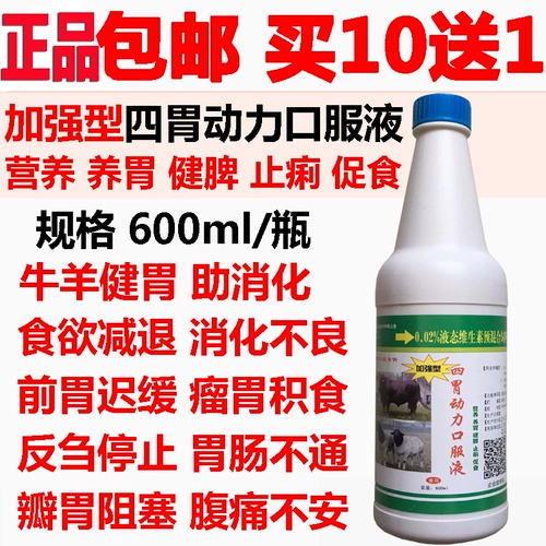Звери улучшили четырехсполушное динамическое пероральное раствор, большой аппетит, желудочный желудочный желудочный желудок