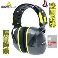 Бесплатная доставка Deltaplus Delta Sound Isliess Ушиение, профилактика шума, модная SNR33 Отправить затычки для ушей бренда