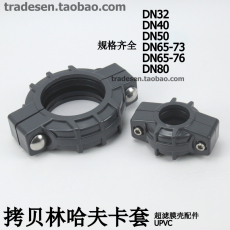 Фитинг upvc拷贝林 pvc塑料卡套接头 考贝林沟槽式哈夫卡箍接头dn32-dn80 Cui Sheng