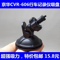 JWD Jinghua CVR-606 Driving Record