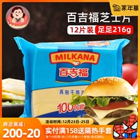 Baiji Fake Cheese Film 216G Burger Cheese Band Cheese Flood Sandwich Специальное завтрак