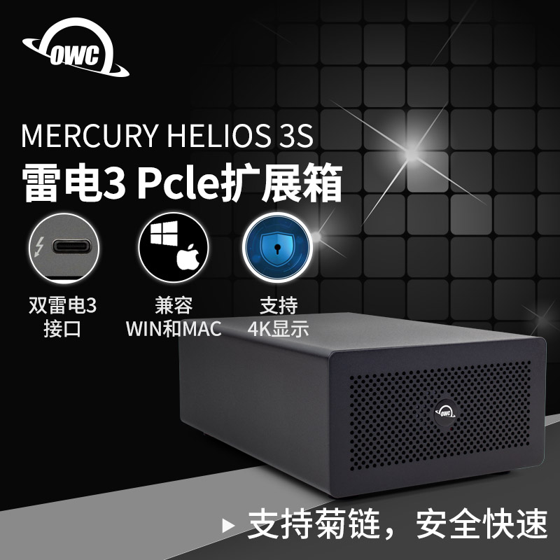OWC Mercury Helios 3S 双雷电3扩展箱 支持菊链 PCIe/DP1.4接口淘宝网
