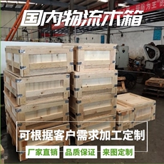 деревянная упаковка 新品热销国内用特大号胶合板实木包边长方形设备物流木箱包装定制