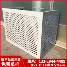 Алюминиевые жалюзи 铝合金空调罩空调外机保护罩定制防雨百叶窗通风口格栅外墙防护栏