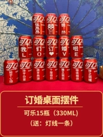 15 бутылок обручальной колы. [Вы можете отправить друзей]