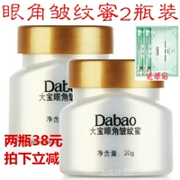 Dabao mắt nhăn mật ong 20g * 2 đóng chai khử muối dòng tiền phạt làm săn chắc mắt kem chăm sóc mắt chính hãng dưỡng mắt