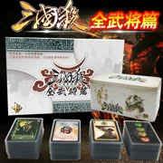 Hộp sắt hộp lưu trữ thẻ chính hãng đầy đủ bộ kỷ niệm mười năm phiên bản quân sự đầy đủ của vị thần ba vương quốc để tiêu diệt thẻ trò chơi - Trò chơi trên bàn