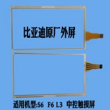 S6, стеклянный сенсорный ЖК-дисплей, 11-14 года, сенсорный экран