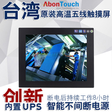 Монитор 工业平板电脑17寸一体机 嵌入式工控电脑 内置ups可持续供电8小时 Inteipc
