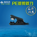 2 балла/3 балла PE Tube Tube Tube Tube Cutter Water Culearier и установка аксессуаров для соединения с чистой водой