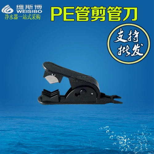 2 балла/3 балла PE Tube Tube Tube Tube Cutter Water Culearier и установка аксессуаров для соединения с чистой водой