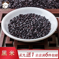 Новый черный рис ванчанг рис аромат черный рис 250 г черного рисового материала Фермеры Фермеры зеленое зерно
