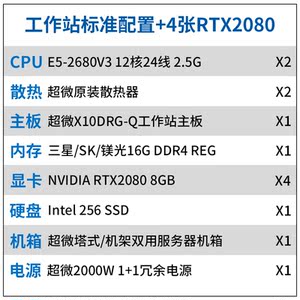 7048标配+4张RTX2080