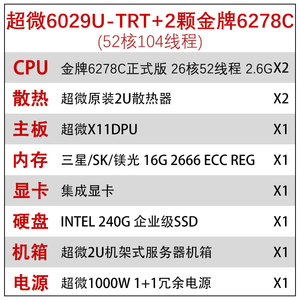 双路6278正式服务器