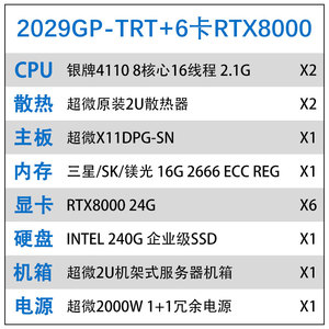 6卡 RTX8000