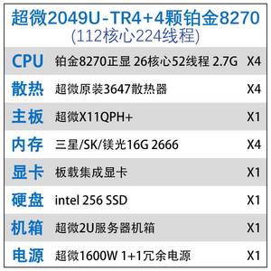 8270X4服务器（104核208线）2.7G